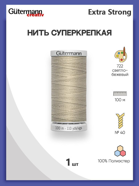 Gütermann Yarn M782 Extra Strong Sewing Thread Polyester