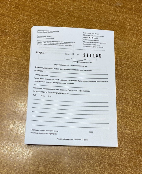 Бланк рецепт 148-1/у-88 с номером, форма от 24.11.2021 г. пр. № 1094 н ...