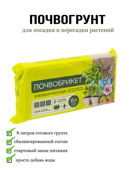 Почвобрикет для растений - купить по низкой цене в интернет-магазине ...