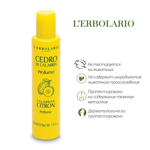 L'Erbolario КАЛАБРИЙСКИЙ ЦИТРОН Парфюмерная вода 50 мл купить на OZON ...
