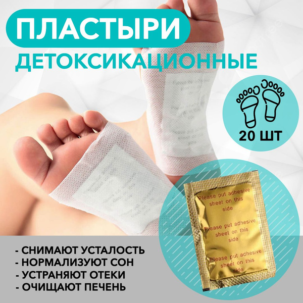 Детоксикационный пластырь для стоп SEVENFOLD пластырь детокс жёлтый, 20 ...