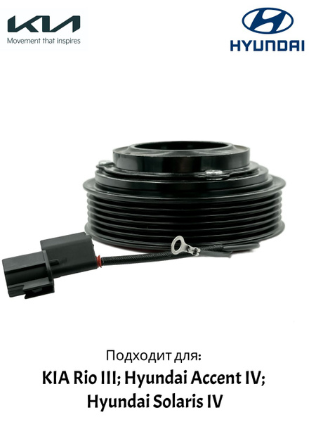 Муфта компрессора кондиционера РИО 3 - арт. 21-20840 - купить по ...