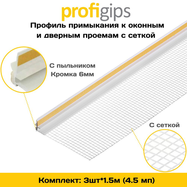 Аксессуар для окна Profigips, PROFIGIPS6S-1500-3, ПВХ (поливинилхлорид ...