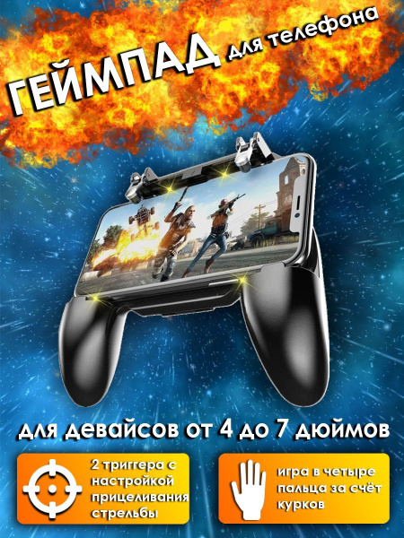 Игровой адаптер для смартфона PUBG - купить по выгодной цене в интернет ...