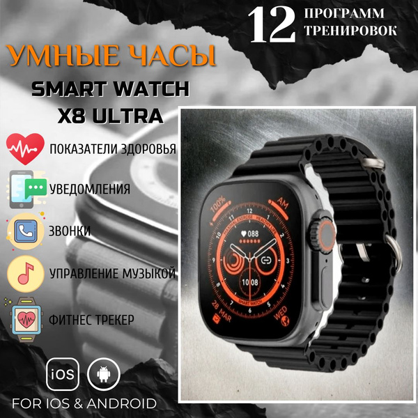 Купить смарт-часы SAGSELLER smart watch x8 ultra, экран 2.08" - купить ...