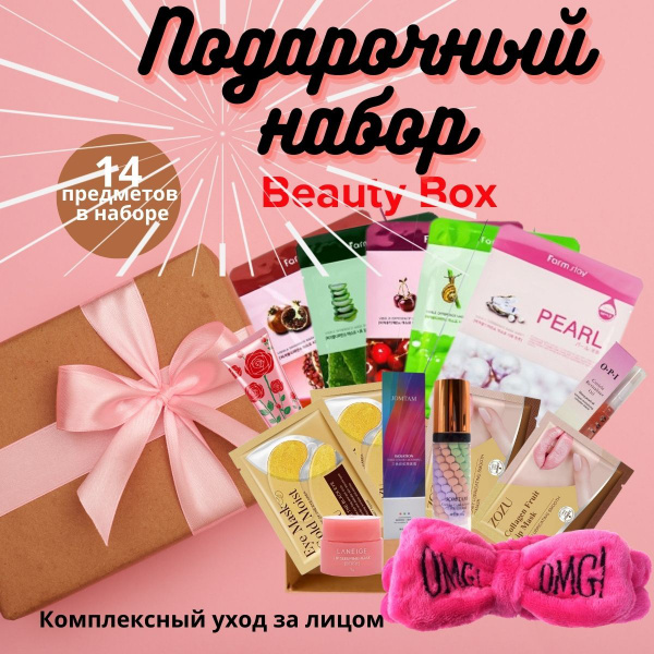 Подарочный набор с косметикой BEAUTY BOX/ подарок девушке/ набор ...