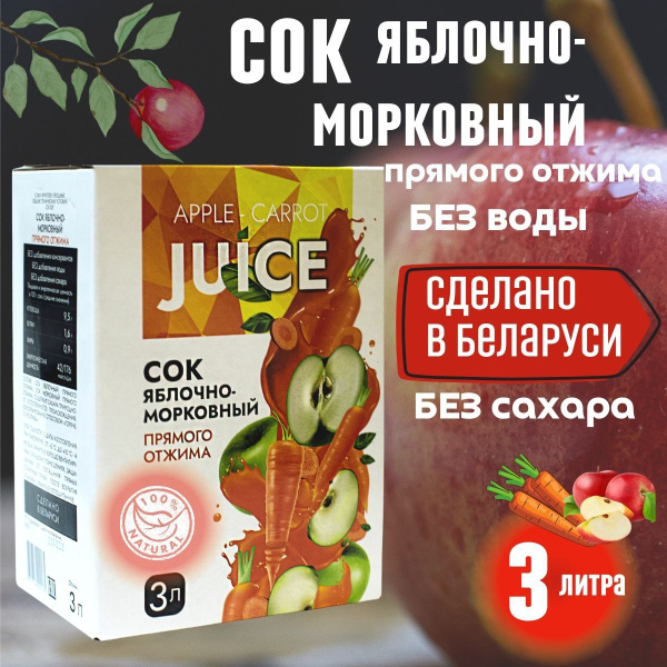 Сок яблочный прямого отжима без сахара, 3 л - купить с доставкой по ...