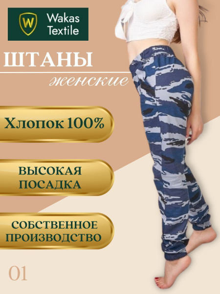 Брюки для дома Wakas Textile - купить с доставкой по выгодным ценам в ...