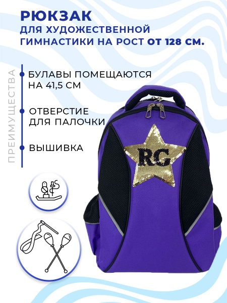 Рюкзак для художественной гимнастики - купить с доставкой по выгодным ...