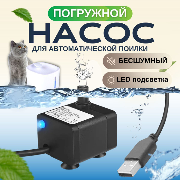 Сменный насос моторчик для поилки фонтан - купить с доставкой по ...