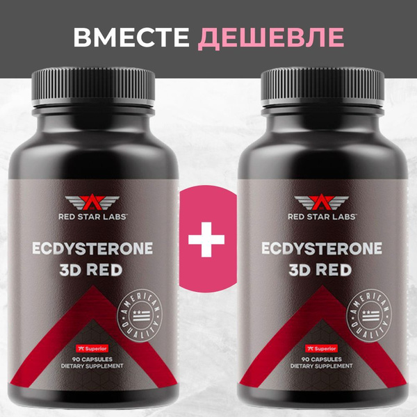 Бустер тестостерона экдистерон 3D Red 180 капс от Red Star Labs, 2 ...