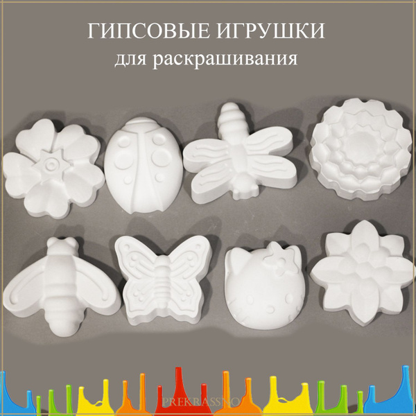 Фигурки для раскрашивания гипсовые 8 шт. - купить с доставкой по ...