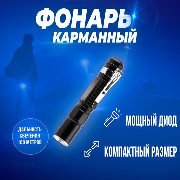 Карманный фонарь - купить с доставкой по выгодным ценам в интернет ...