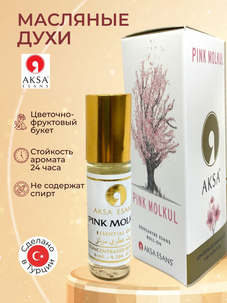 Духи женские масляные AKSA ESANS PINK MOLKUL, Акса Эсанс, женский ...