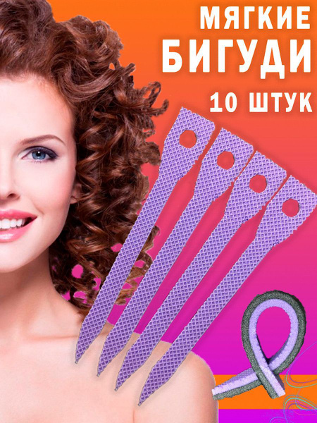 Бигуди для волос мягкие Ozon