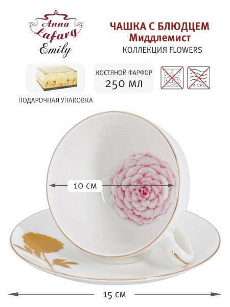 Чайная пара Anna Lafarg Emily "Миддлемист", на 1 перс. - купить по ...