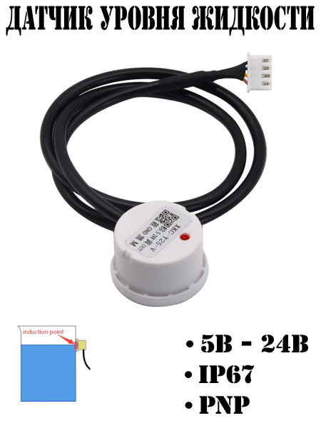 Датчик уровня жидкости / Датчик жидкости / воды XKC-Y25-PNP - купить с ...