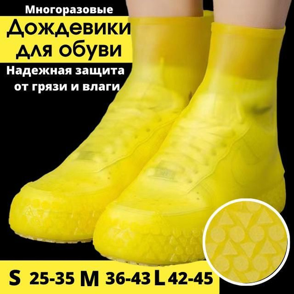 Чехол для обуви, Силикон купить по выгодной цене в интернет-магазине ...