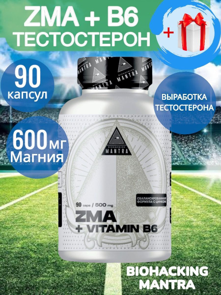 ZMA+B6 Biohacking Mantra, Бустер тестостерона: Цинк, магний, аспартат ...