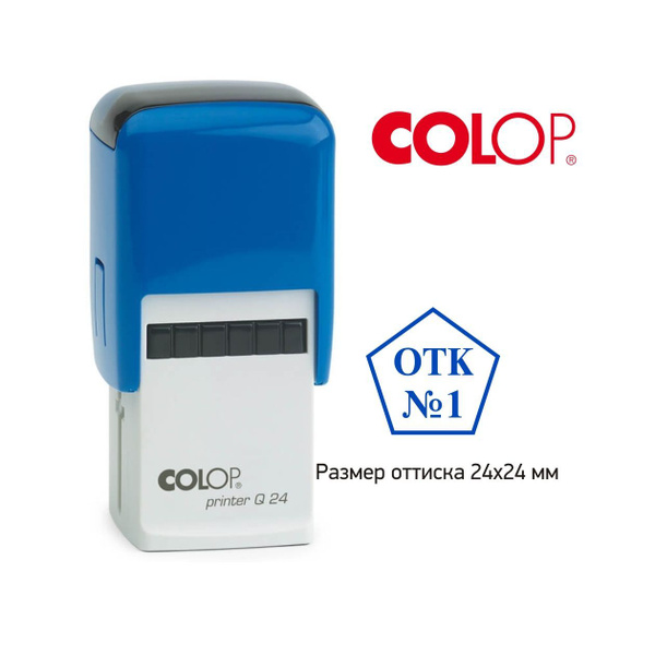 Штамп резиновый ОТК на автоматической оснастке COLOP Q24 - купить с ...