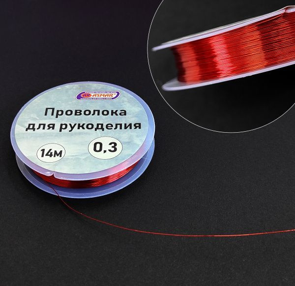 Проволока для рукоделия Ozon