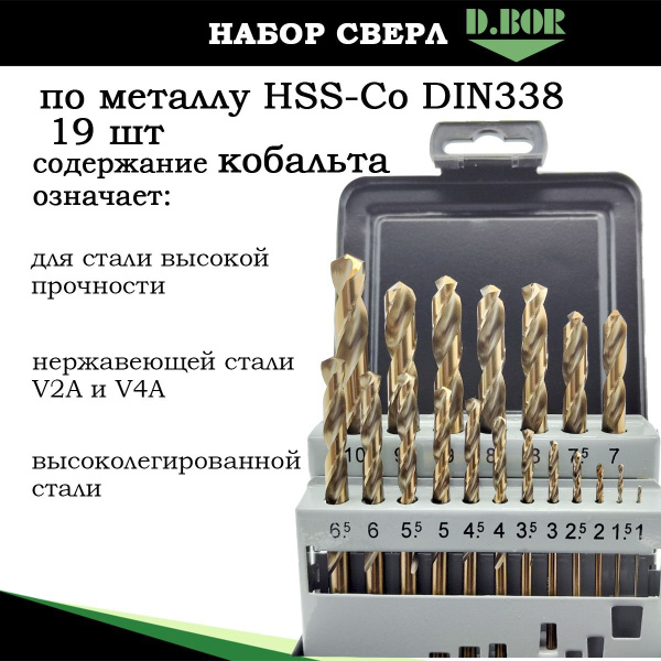 Сверла по металлу кобальтовые набор D.BOR 19 шт, тип COBALT для особо ...