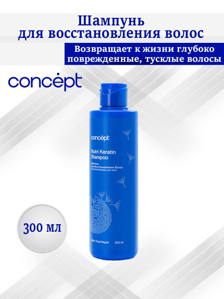 Concept Шампунь для волос, 300 мл - купить с доставкой по выгодным ...