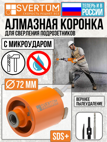 Коронка алмазная по бетону ,газобетону, кирпичу для подрозетников с ...