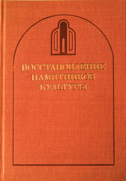 Картинки В КАКИХ МЕРОПРИЯТИЯХ ПО СОХРАНЕНИЮ ПАМЯТНИКОВ ИСТОРИИ