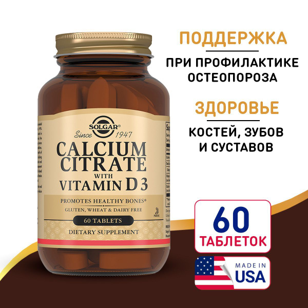 Solgar Цитрат кальция с витамином D3, Солгар Calcium Citrate with ...
