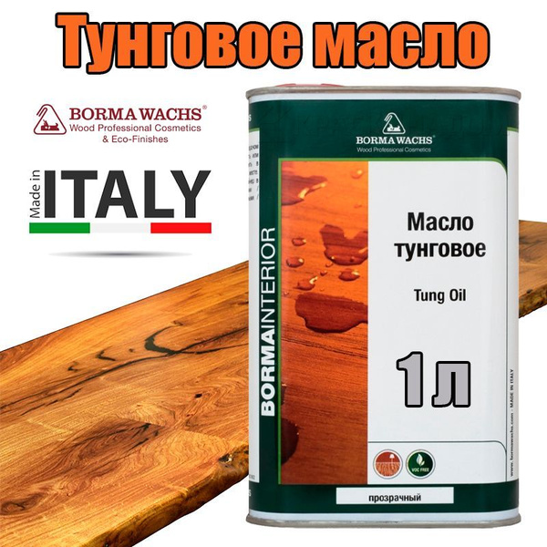 BORMA WACHS Масло для дерева Тунговое масло Tung Oil 1 л. - купить с ...
