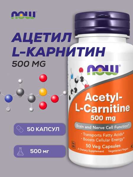 Acetyl-L-Carnitine, Ацетил-L-Карнитин 500 мг - 50 вегетарианских капсул ...