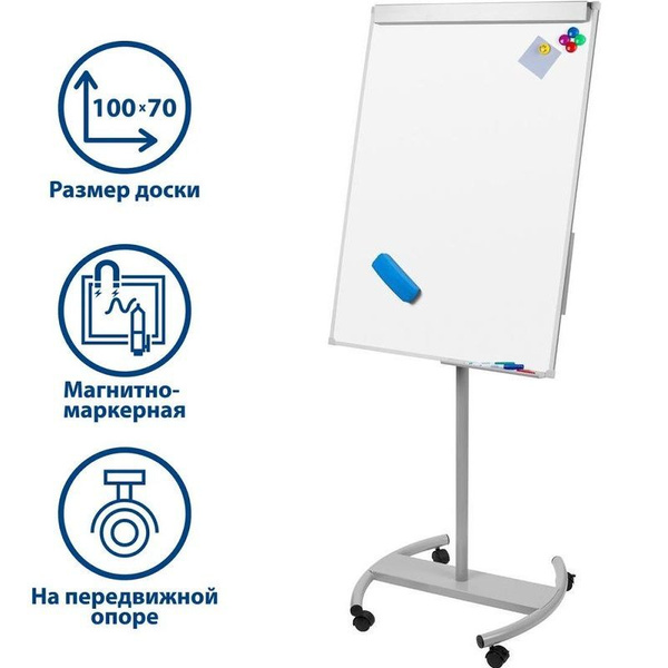 Флипчарт 70х100 см на роликах, магнитно-маркерный передвижной на ...