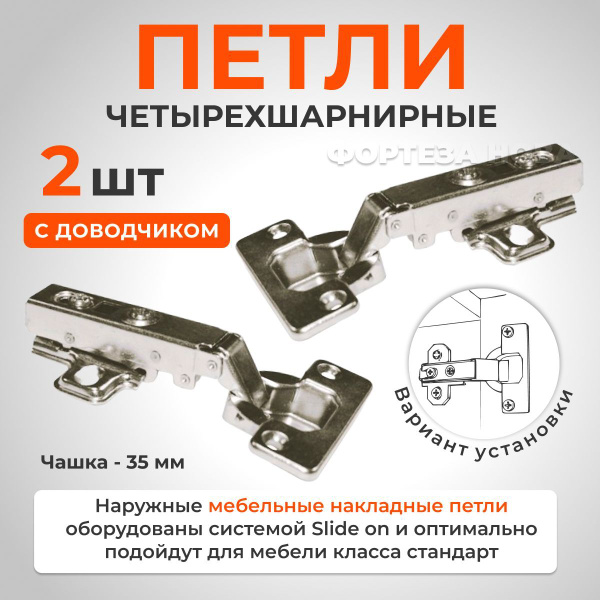 Петли мебельные накладные, с доводчиком 2 шт. купить по низкой цене в ...