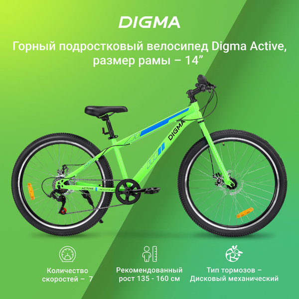 Велосипед Digma Active подростковый горный 26 дюймов, дисковый тормоз ...