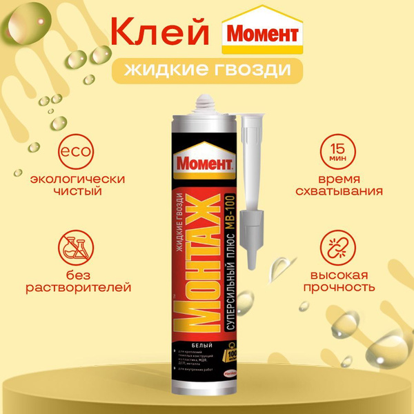 Монтажный клей Момент Клей монтажный акриловый Монтаж 310 мл, белый ...