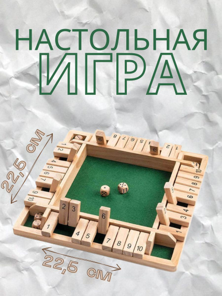 Настольная игра для детей и взрослых "Закрой коробку" купить на OZON по ...