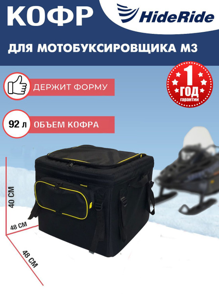 Кофр для мотобуксировщика М3 универсальный, черный - купить с доставкой ...