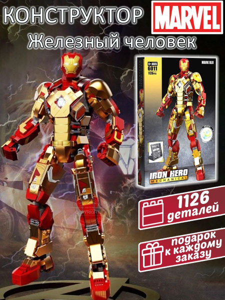 Lego veronica iron man deals