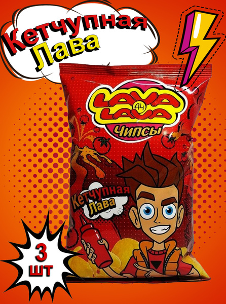 Где Купить Чипсы Лава Лава В Тольятти