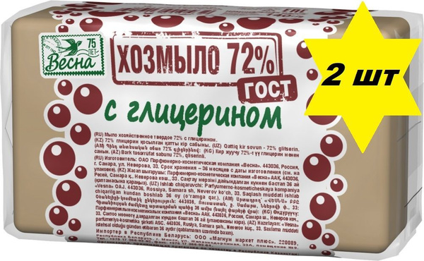 Мыло хозяйственное ГОСТ 2 штуки (280 гр) Хозмыло 72% с глицерином в ...