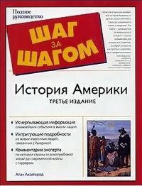 История Америки - купить с доставкой по выгодным ценам в интернет ...