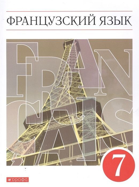 Учебник Дрофа 7 класс ФГОС Шацких В.Н., Бабина Л.В., Денискина Л.Ю ...