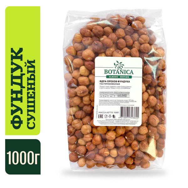 Фундук сырой сушеный очищенный Botanica, 1 кг - купить с доставкой по ...