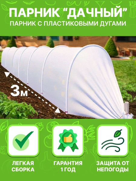 Парник парники_дачный125_3 метра_37818, ПНД (Полиэтилен низкого ...