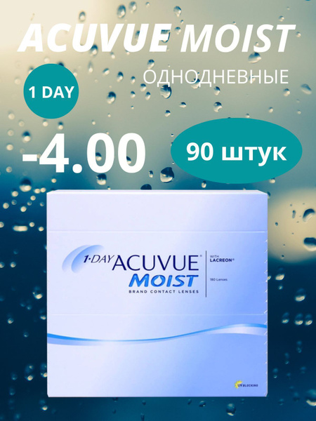 Контактные линзы для глаз однодневные 1 Day Acuvue Moist / Акувью Моист ...