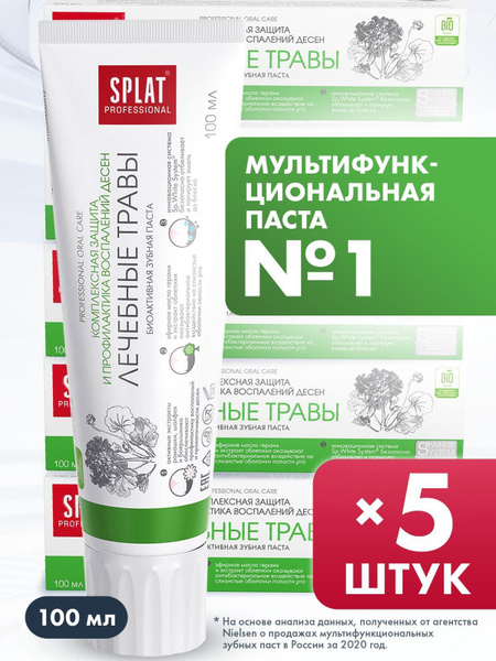 Зубная паста SPLAT Professional с фтором Лечебные травы, комплексная ...