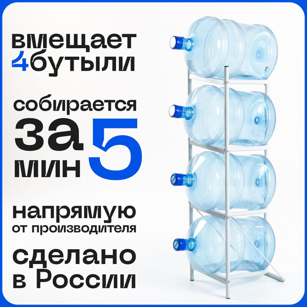 Подставка для 19 бутылей воды 350 мм, светло-серый - купить по выгодной ...