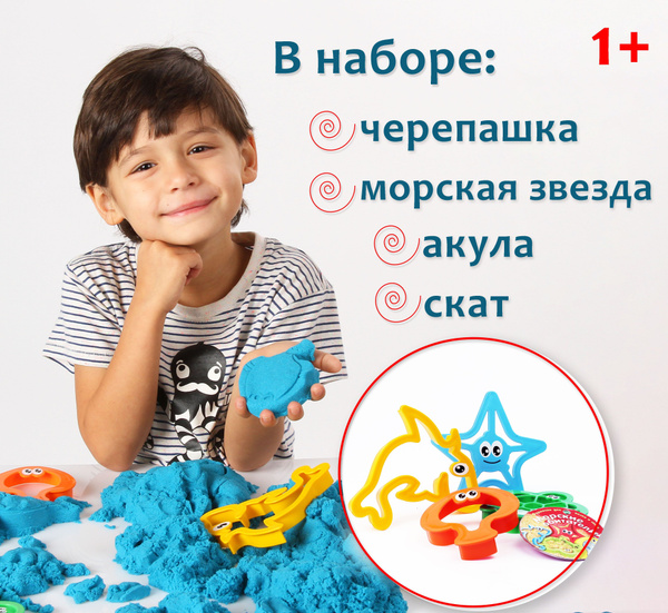 Формочки для игры с песком и снегом Морские обитатели 4 штуки Набор № 1 ...