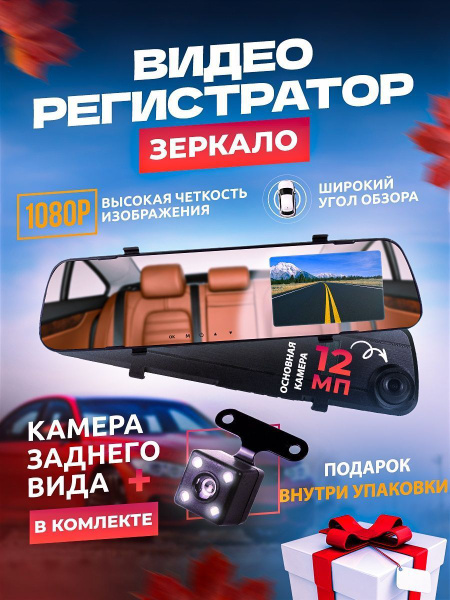 Видеорегистратор автомобильный зеркало авторегистратор 4 в 1 - купить ...